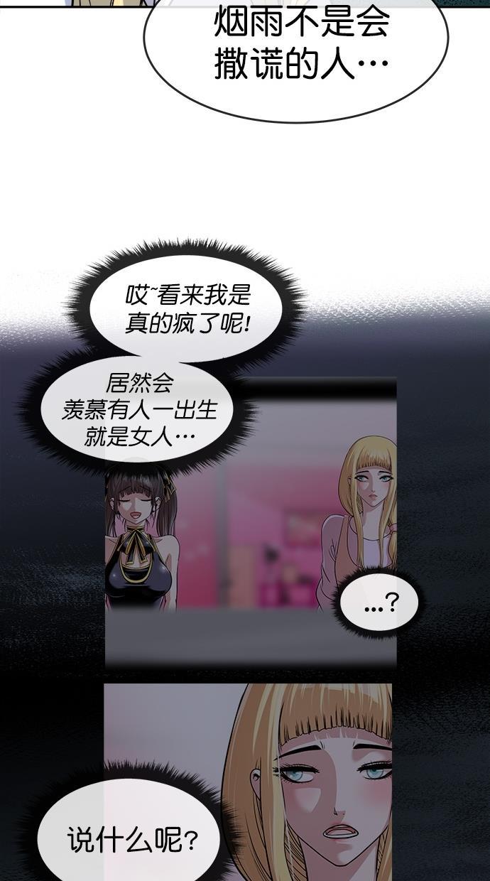 名门天后漫画韩漫全集-第三季 第76话 离别 [26]无删减无遮挡章节图片 