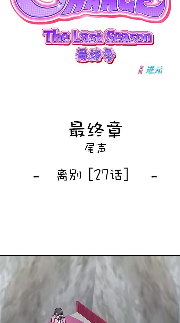 名门天后漫画韩漫全集-第三季 第77话 离别 [27]无删减无遮挡章节图片 