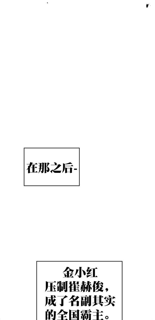 名门天后漫画韩漫全集-特别篇（一）传奇人物金小红 [终]无删减无遮挡章节图片 