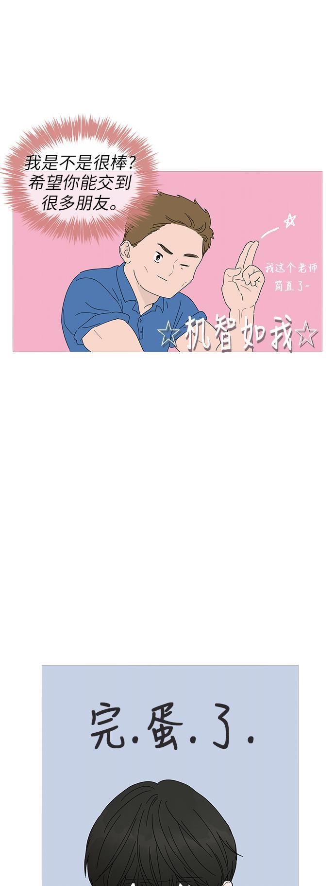 你的微笑是陷阱韩漫全集-第1话无删减无遮挡章节图片 