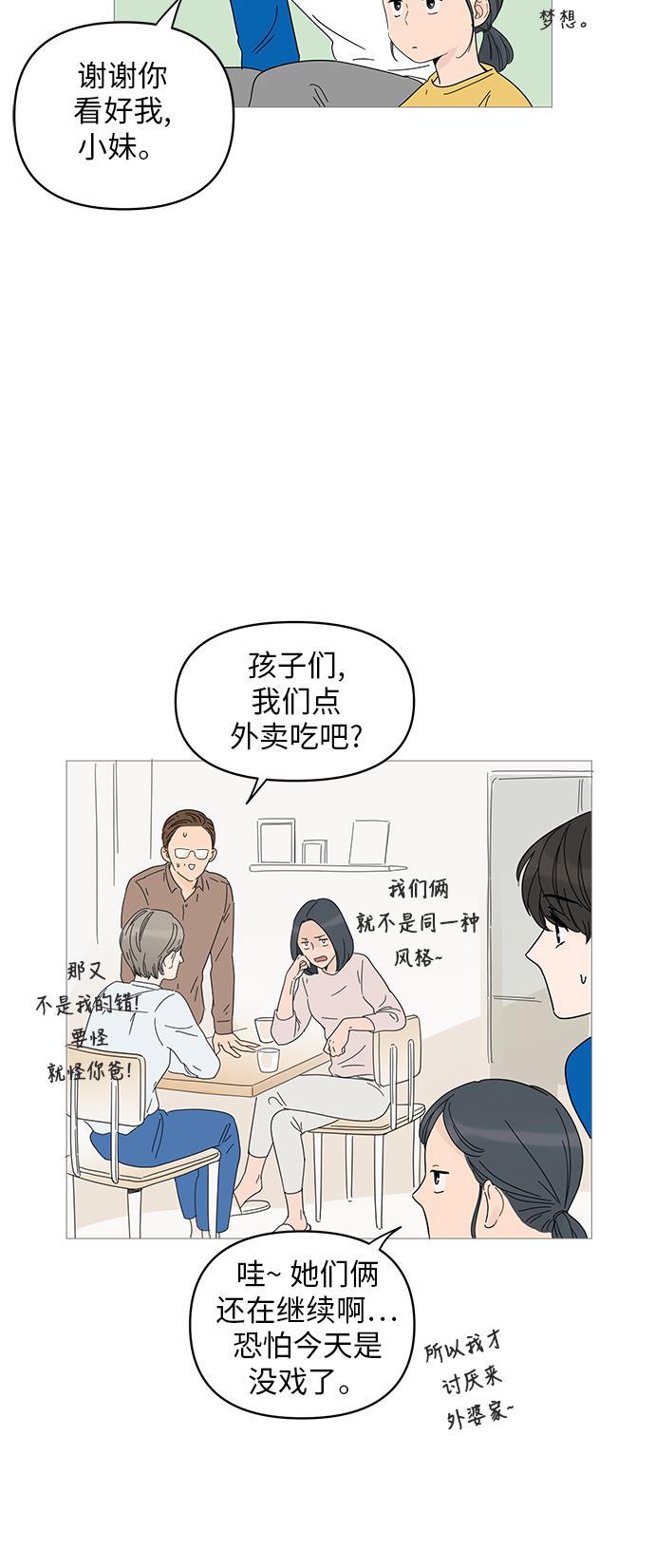 你的微笑是陷阱韩漫全集-第2话无删减无遮挡章节图片 