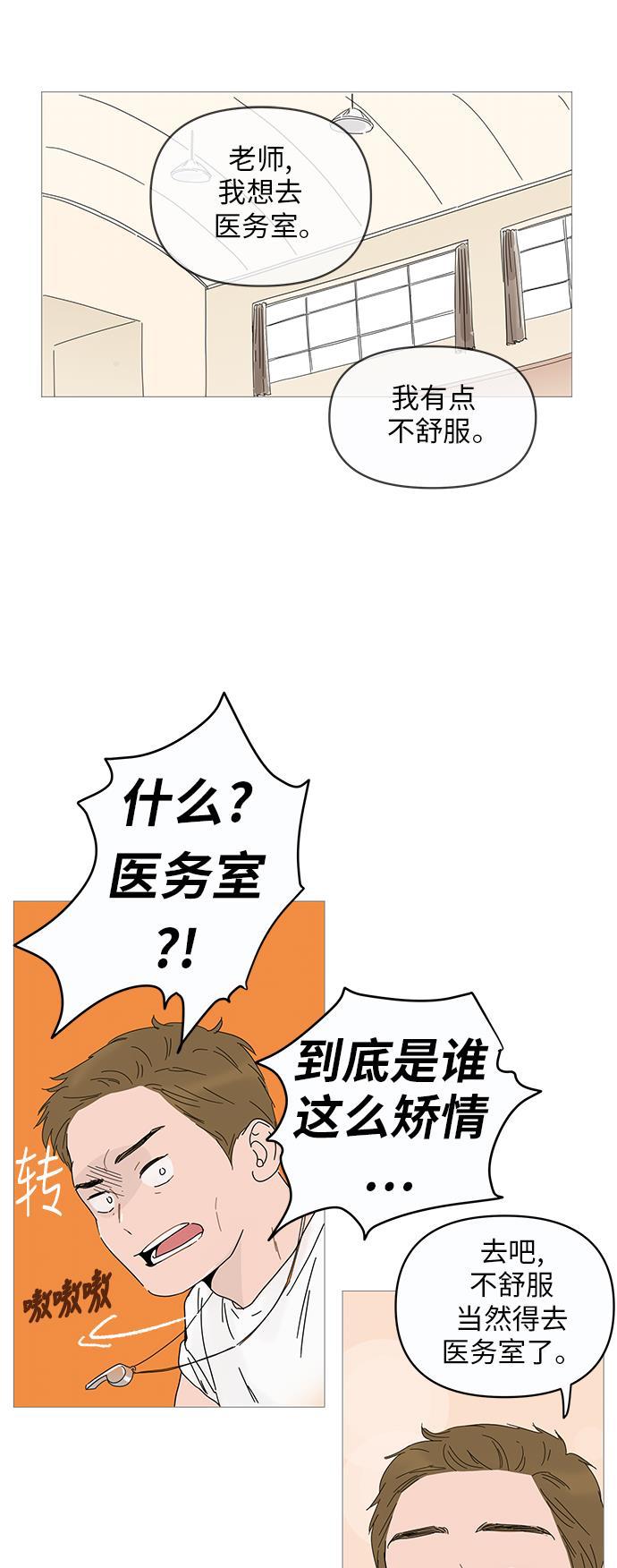 你的微笑是陷阱韩漫全集-第3话无删减无遮挡章节图片 