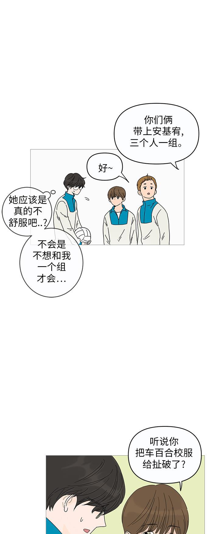 你的微笑是陷阱韩漫全集-第3话无删减无遮挡章节图片 