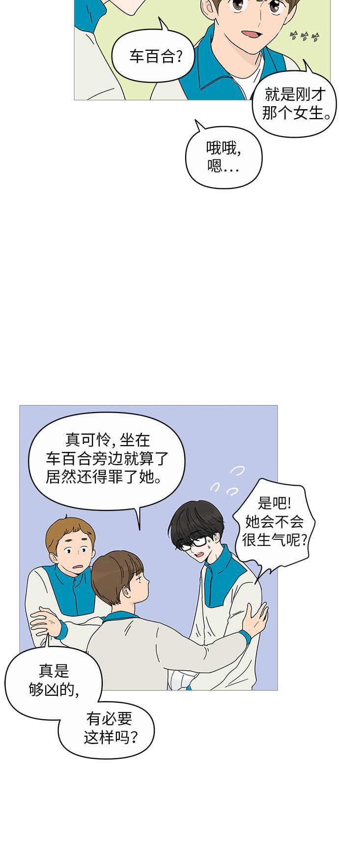 你的微笑是陷阱韩漫全集-第3话无删减无遮挡章节图片 