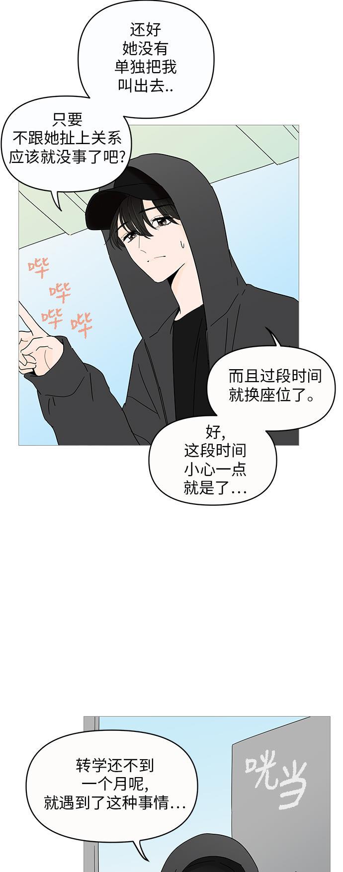 你的微笑是陷阱韩漫全集-第3话无删减无遮挡章节图片 