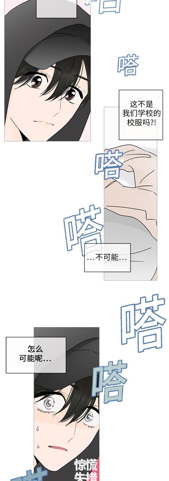 你的微笑是陷阱韩漫全集-第3话无删减无遮挡章节图片 
