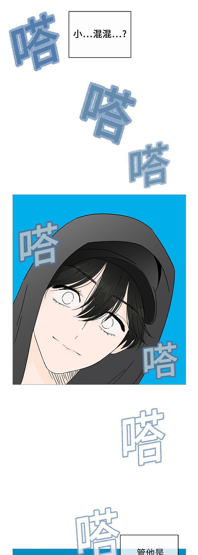 你的微笑是陷阱韩漫全集-第3话无删减无遮挡章节图片 