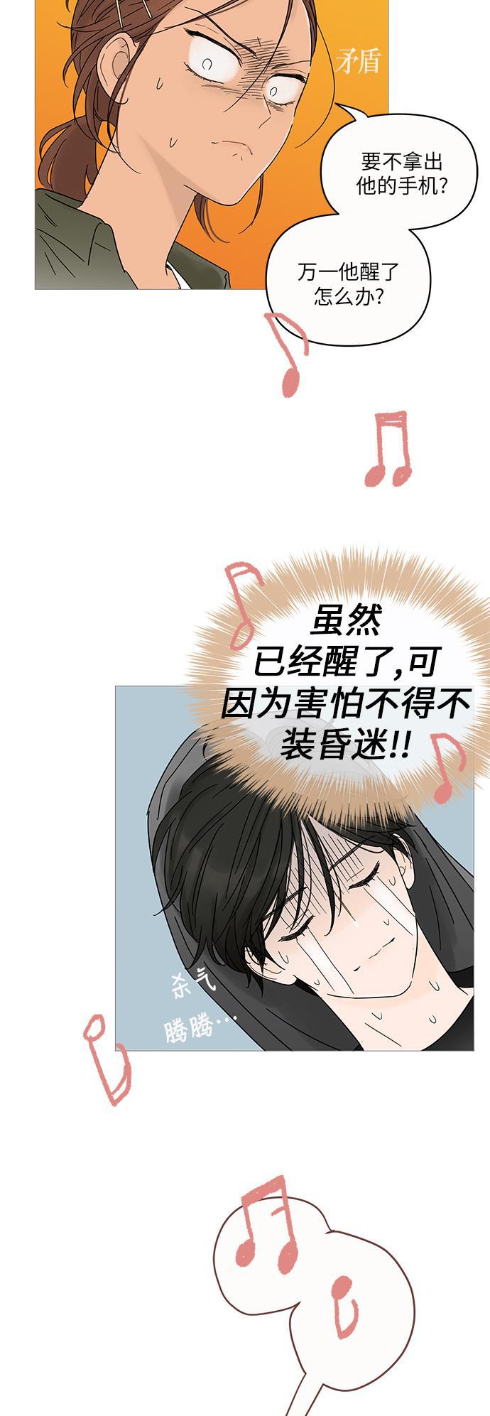你的微笑是陷阱韩漫全集-第3话无删减无遮挡章节图片 