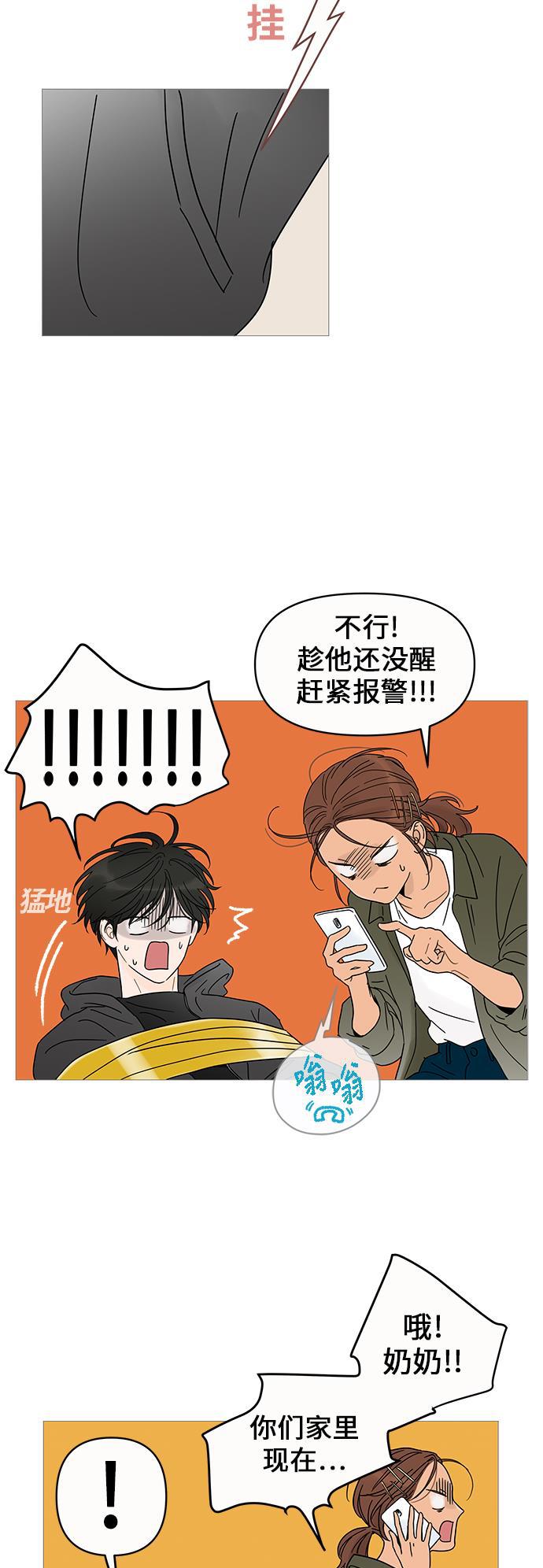 你的微笑是陷阱韩漫全集-第3话无删减无遮挡章节图片 