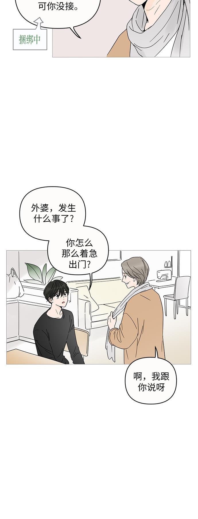 你的微笑是陷阱韩漫全集-第4话无删减无遮挡章节图片 