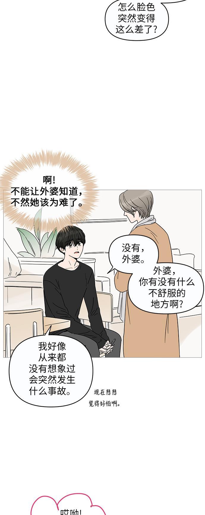 你的微笑是陷阱韩漫全集-第4话无删减无遮挡章节图片 