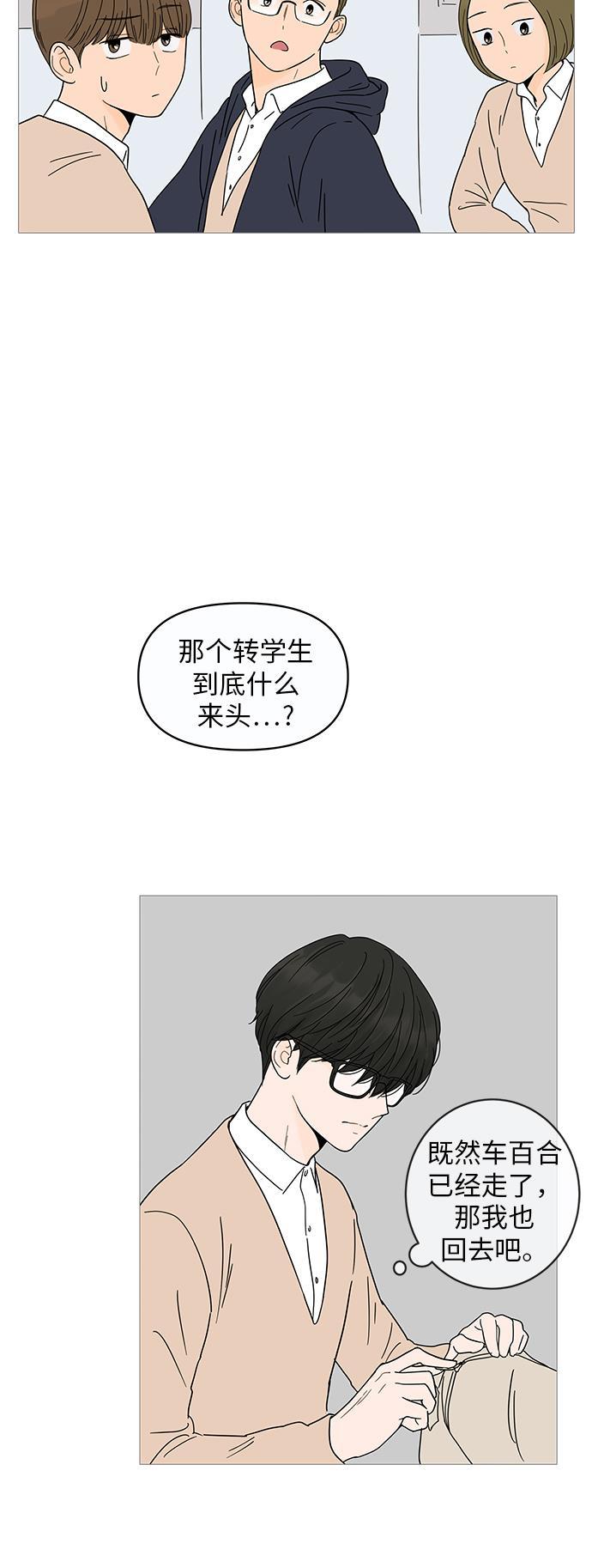 你的微笑是陷阱韩漫全集-第6话无删减无遮挡章节图片 