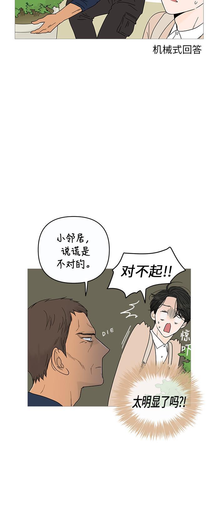 你的微笑是陷阱韩漫全集-第7话无删减无遮挡章节图片 