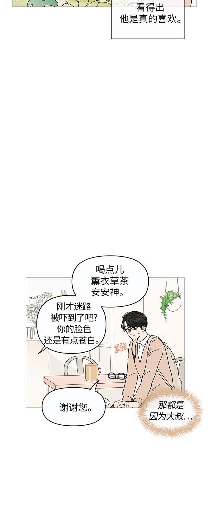 你的微笑是陷阱韩漫全集-第7话无删减无遮挡章节图片 