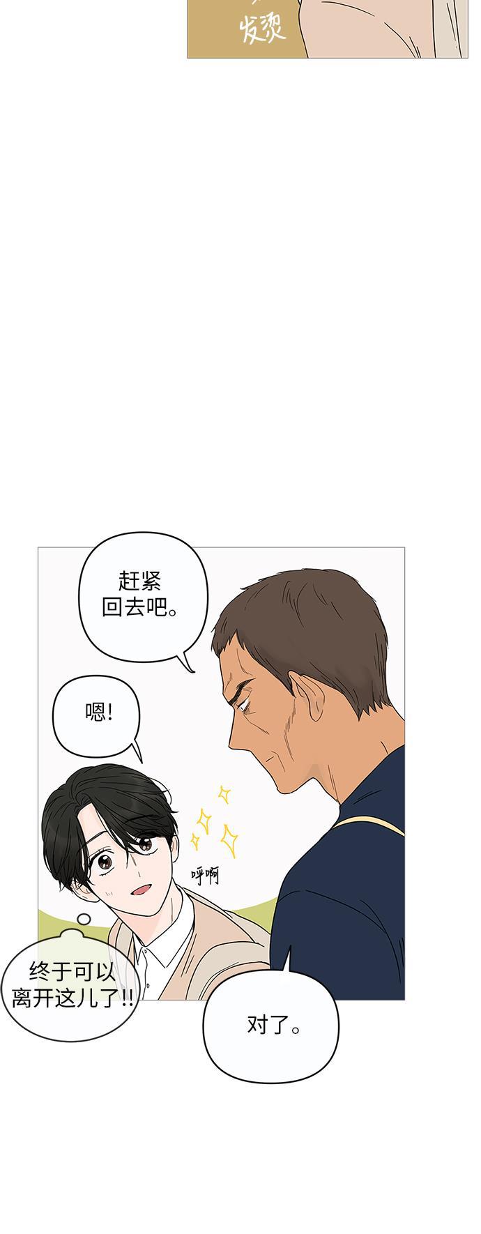 你的微笑是陷阱韩漫全集-第7话无删减无遮挡章节图片 