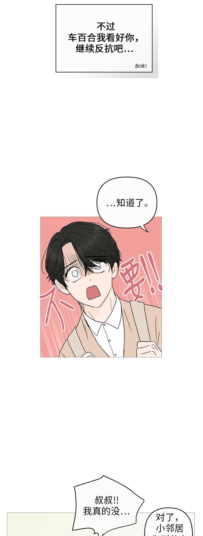 你的微笑是陷阱韩漫全集-第7话无删减无遮挡章节图片 
