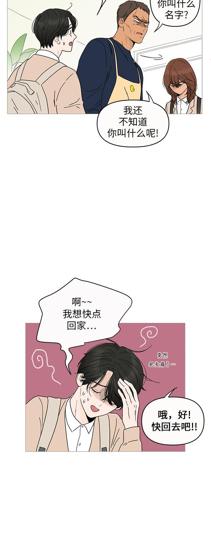 你的微笑是陷阱韩漫全集-第7话无删减无遮挡章节图片 