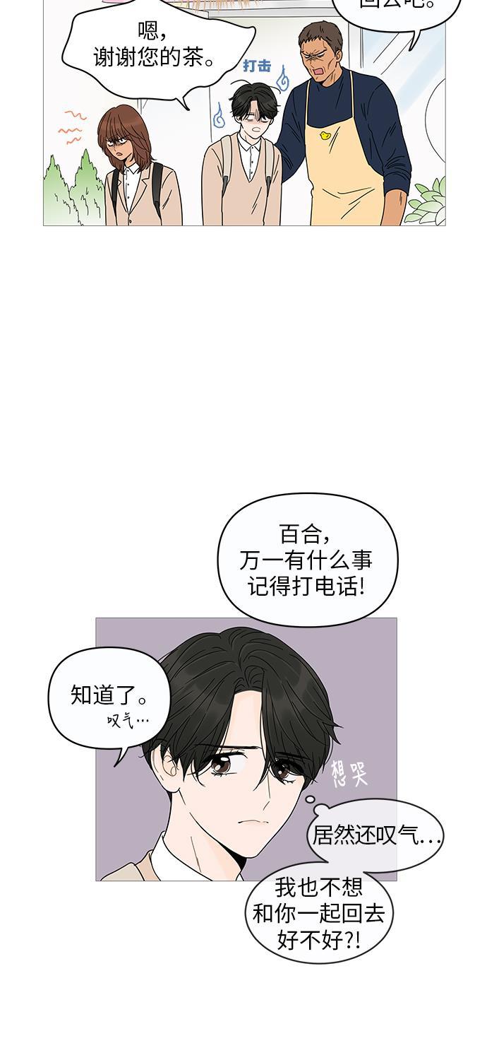 你的微笑是陷阱韩漫全集-第7话无删减无遮挡章节图片 