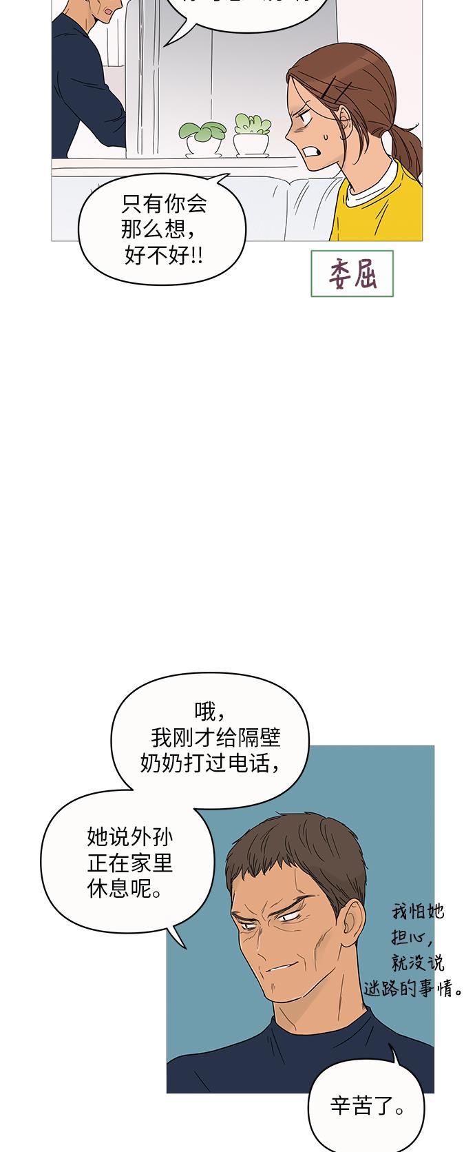 你的微笑是陷阱韩漫全集-第8话无删减无遮挡章节图片 