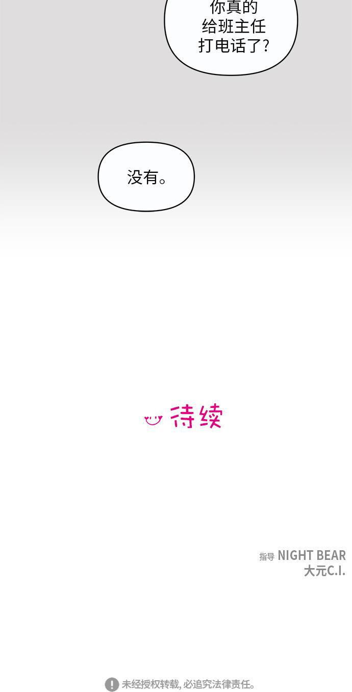你的微笑是陷阱韩漫全集-第8话无删减无遮挡章节图片 