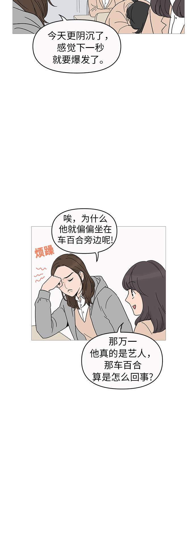 你的微笑是陷阱韩漫全集-第9话无删减无遮挡章节图片 