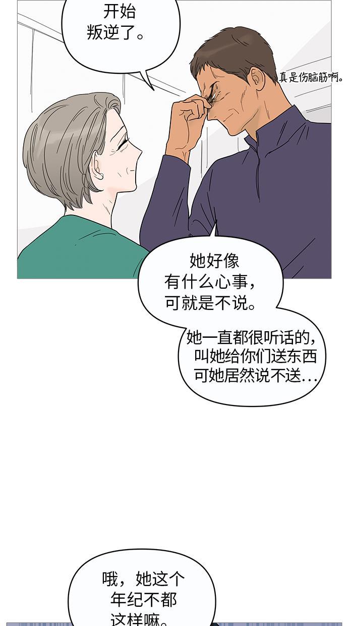 你的微笑是陷阱韩漫全集-第10话无删减无遮挡章节图片 