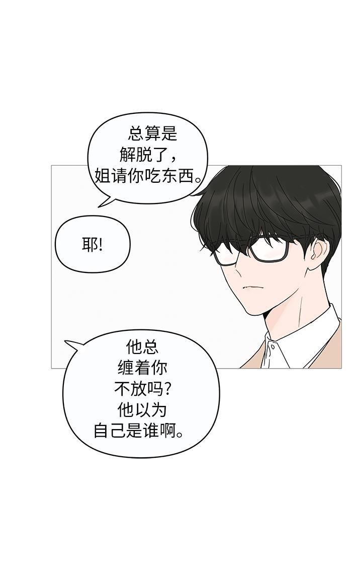 你的微笑是陷阱韩漫全集-第10话无删减无遮挡章节图片 