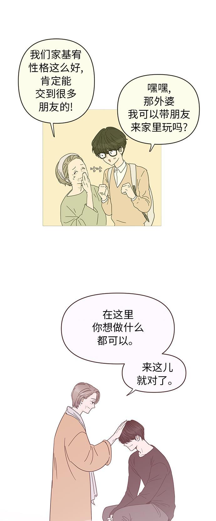 你的微笑是陷阱韩漫全集-第10话无删减无遮挡章节图片 