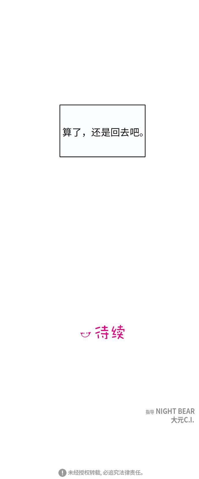 你的微笑是陷阱韩漫全集-第10话无删减无遮挡章节图片 