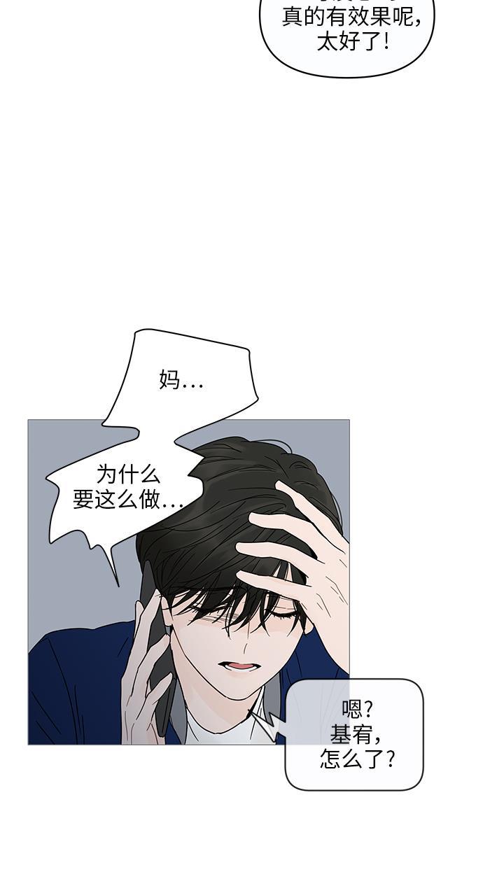 你的微笑是陷阱韩漫全集-第12话无删减无遮挡章节图片 