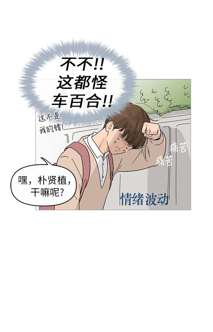 你的微笑是陷阱韩漫全集-第13话无删减无遮挡章节图片 
