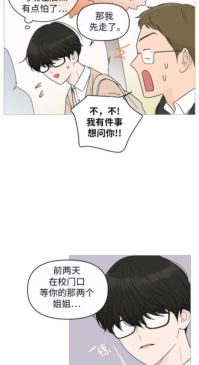 你的微笑是陷阱韩漫全集-第13话无删减无遮挡章节图片 