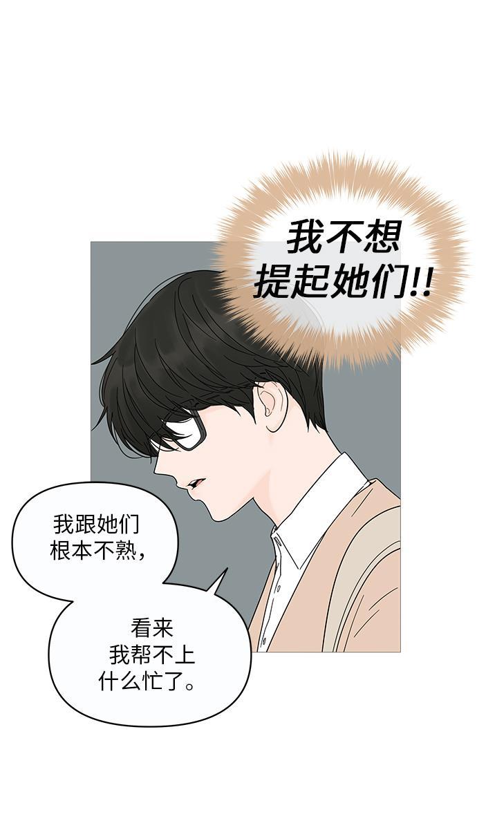 你的微笑是陷阱韩漫全集-第13话无删减无遮挡章节图片 