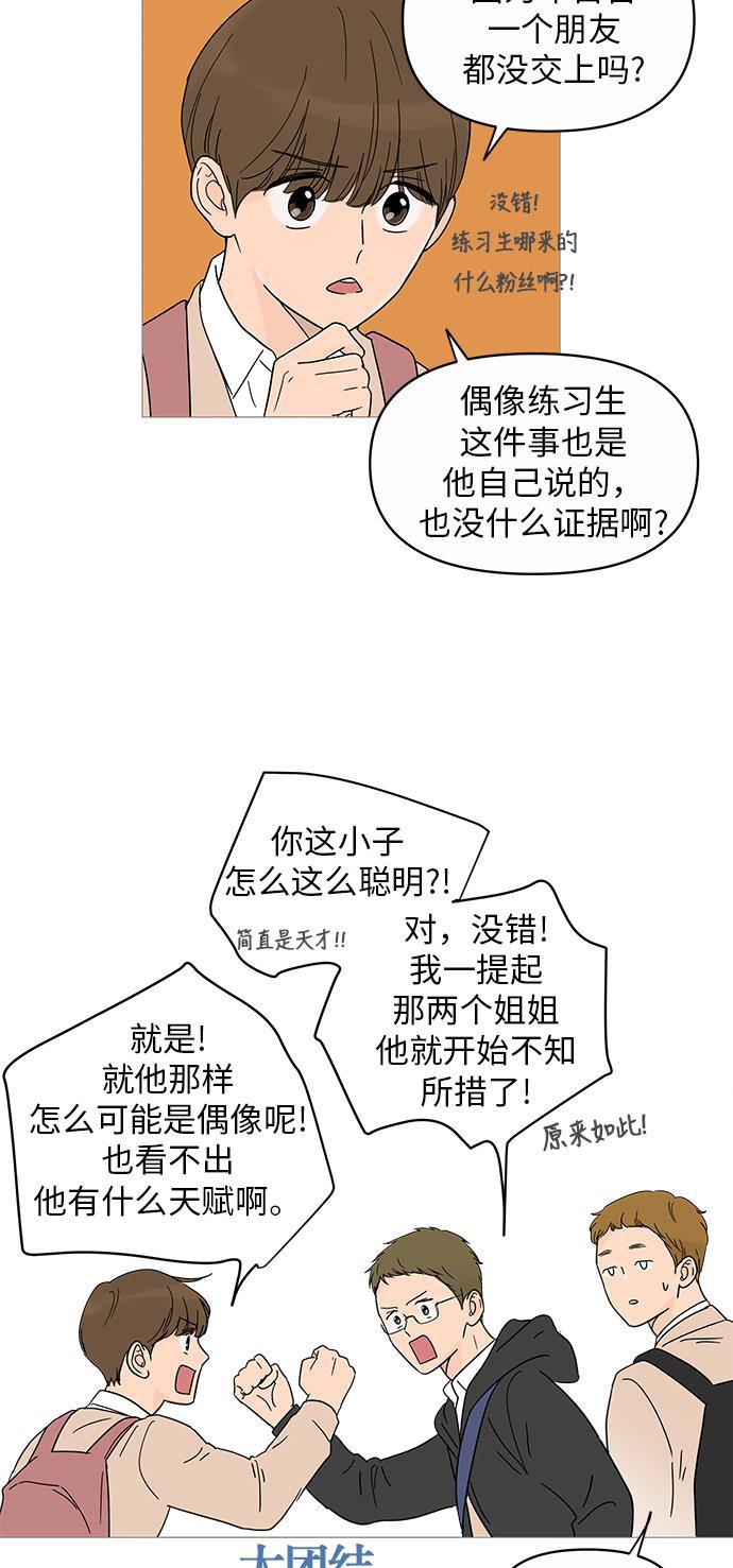 你的微笑是陷阱韩漫全集-第13话无删减无遮挡章节图片 