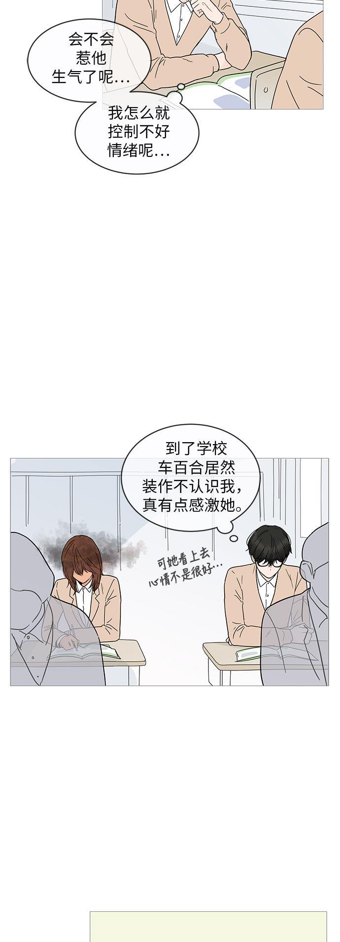 你的微笑是陷阱韩漫全集-第13话无删减无遮挡章节图片 