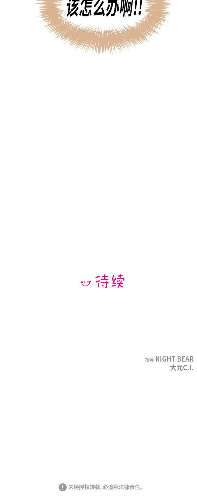你的微笑是陷阱韩漫全集-第13话无删减无遮挡章节图片 