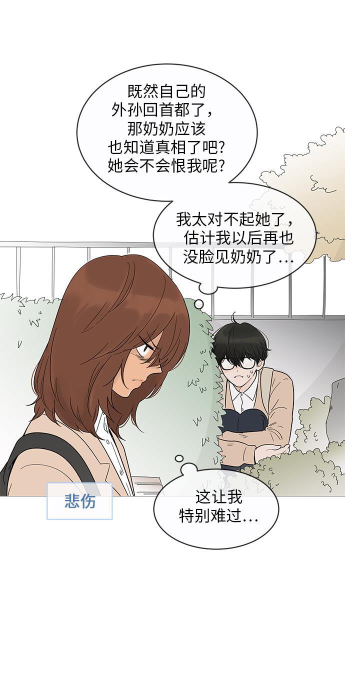 你的微笑是陷阱韩漫全集-第14话无删减无遮挡章节图片 