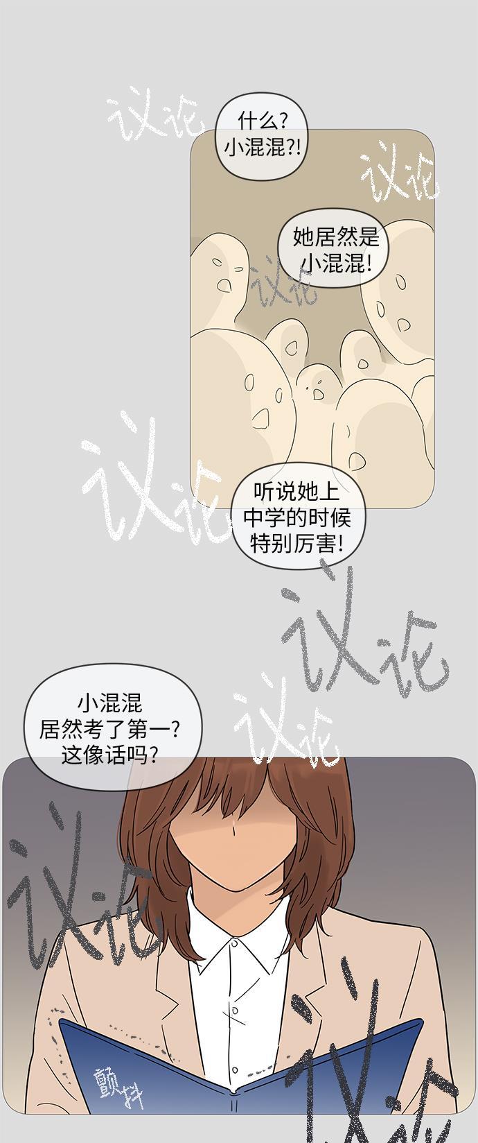 你的微笑是陷阱韩漫全集-第14话无删减无遮挡章节图片 