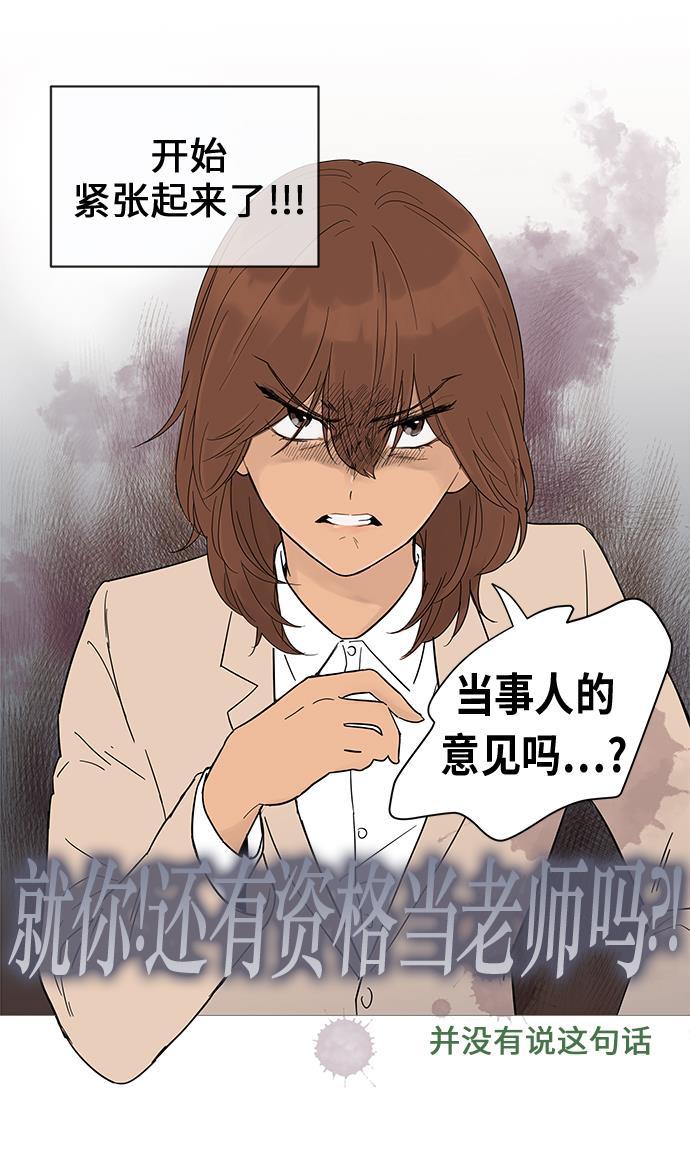 你的微笑是陷阱韩漫全集-第14话无删减无遮挡章节图片 