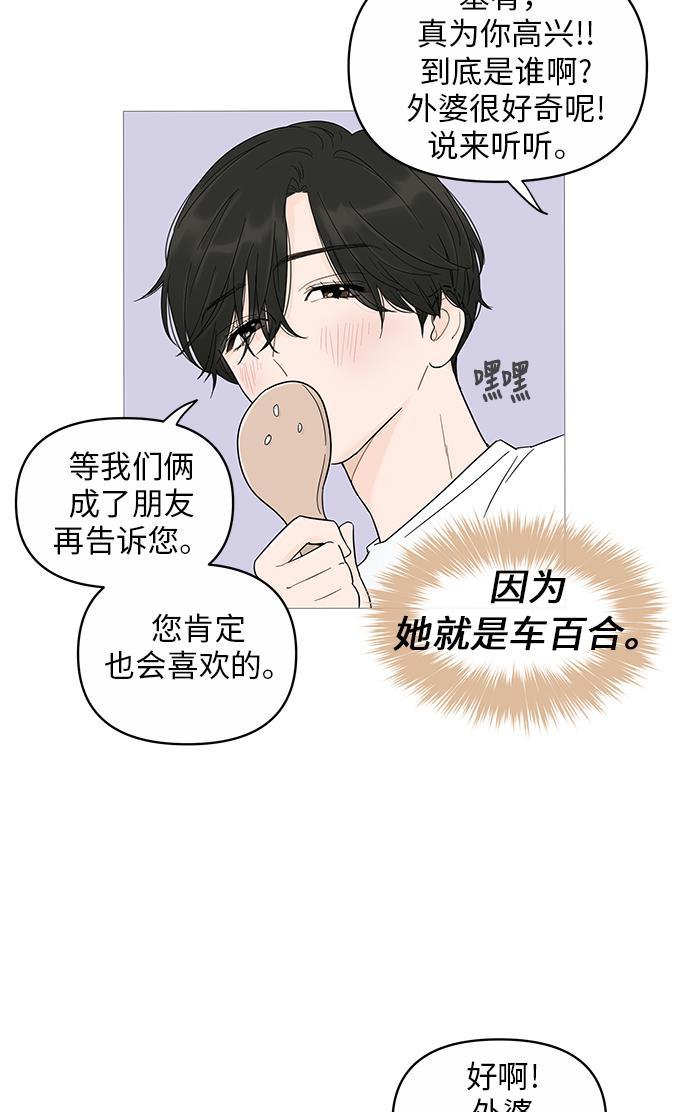 你的微笑是陷阱韩漫全集-第15话无删减无遮挡章节图片 