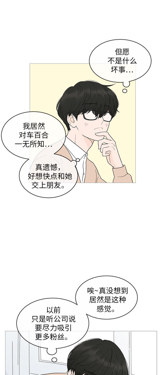 你的微笑是陷阱韩漫全集-第16话无删减无遮挡章节图片 