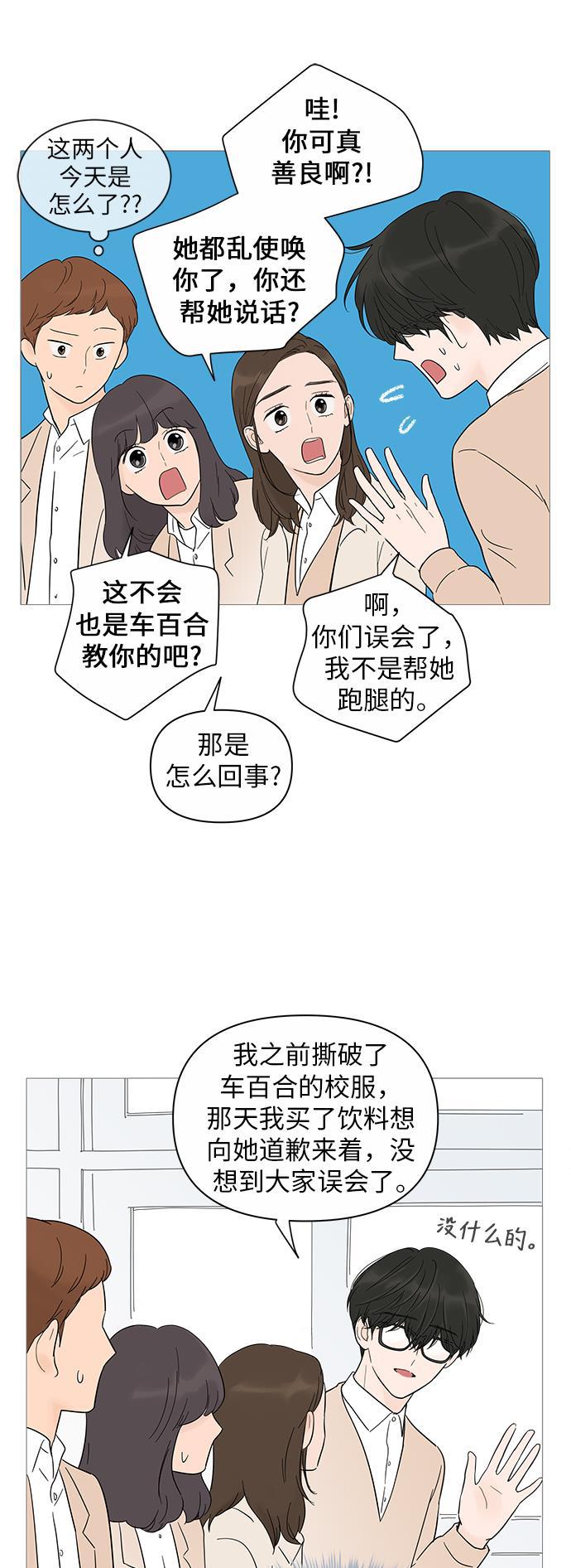你的微笑是陷阱韩漫全集-第16话无删减无遮挡章节图片 