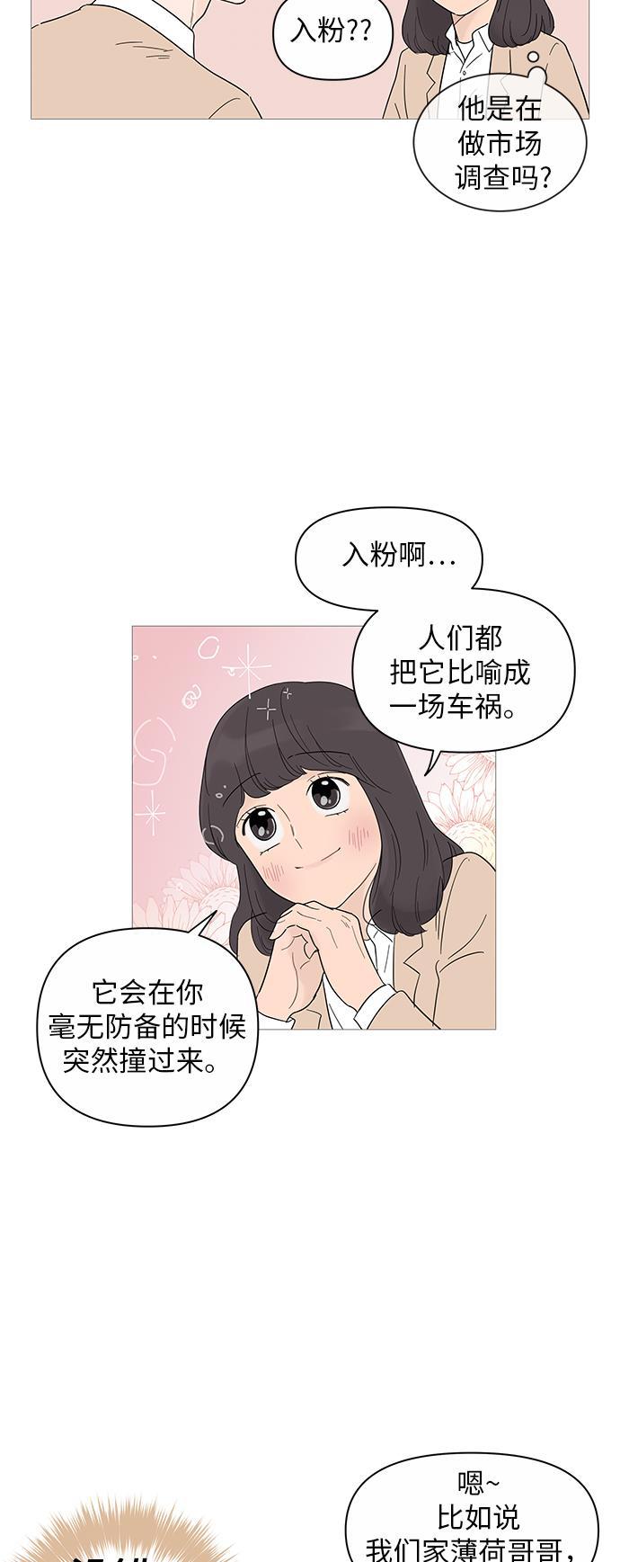 你的微笑是陷阱韩漫全集-第17话无删减无遮挡章节图片 