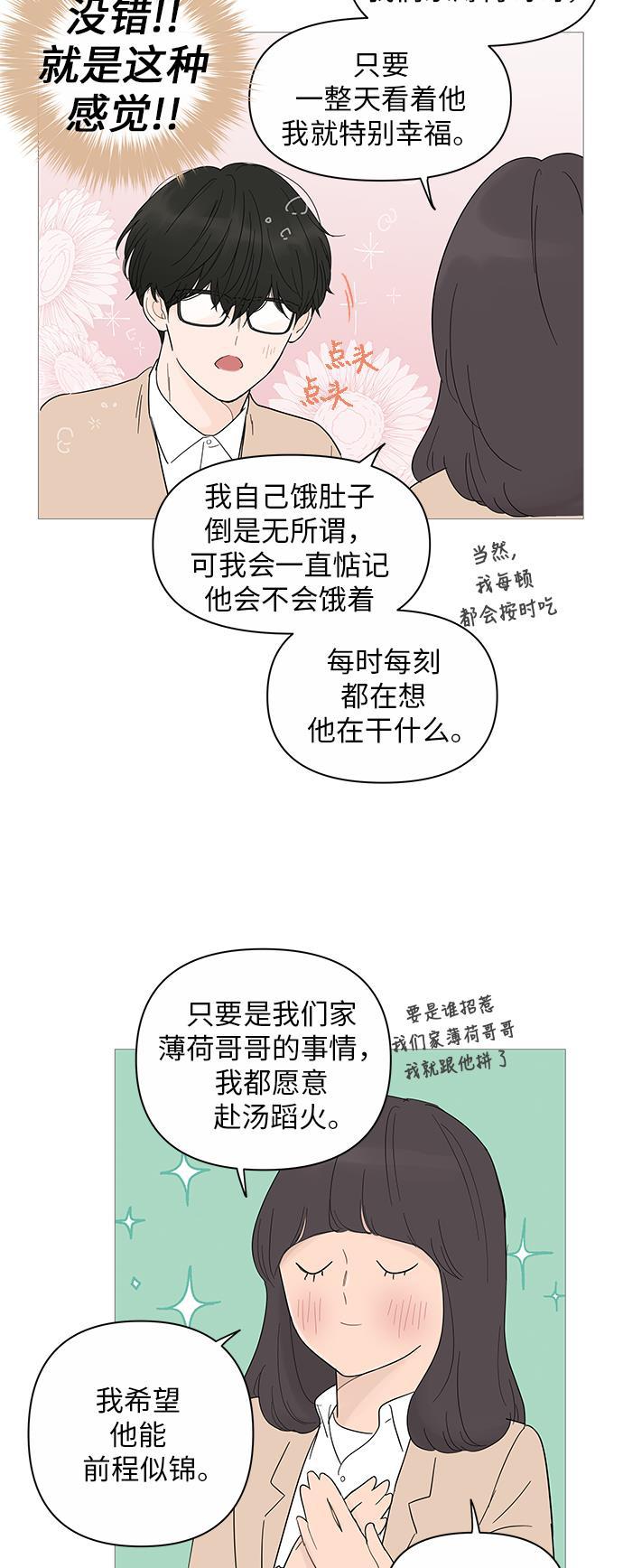 你的微笑是陷阱韩漫全集-第17话无删减无遮挡章节图片 