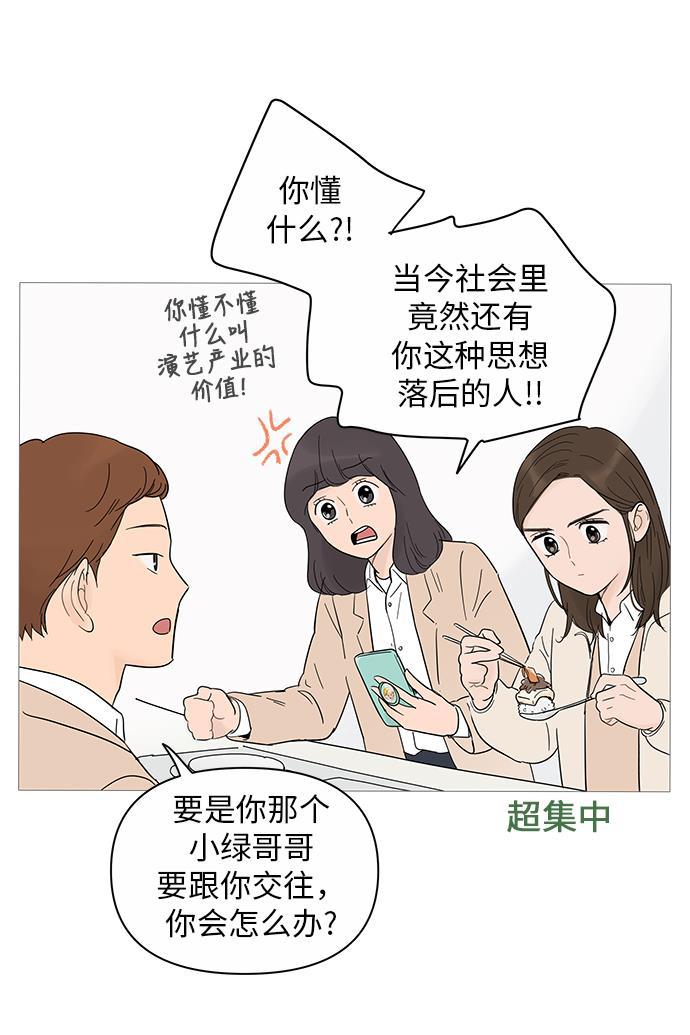 你的微笑是陷阱韩漫全集-第17话无删减无遮挡章节图片 