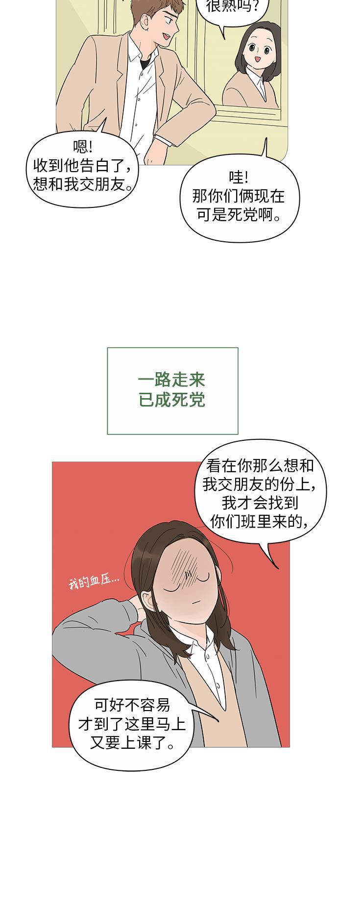 你的微笑是陷阱韩漫全集-第18话无删减无遮挡章节图片 