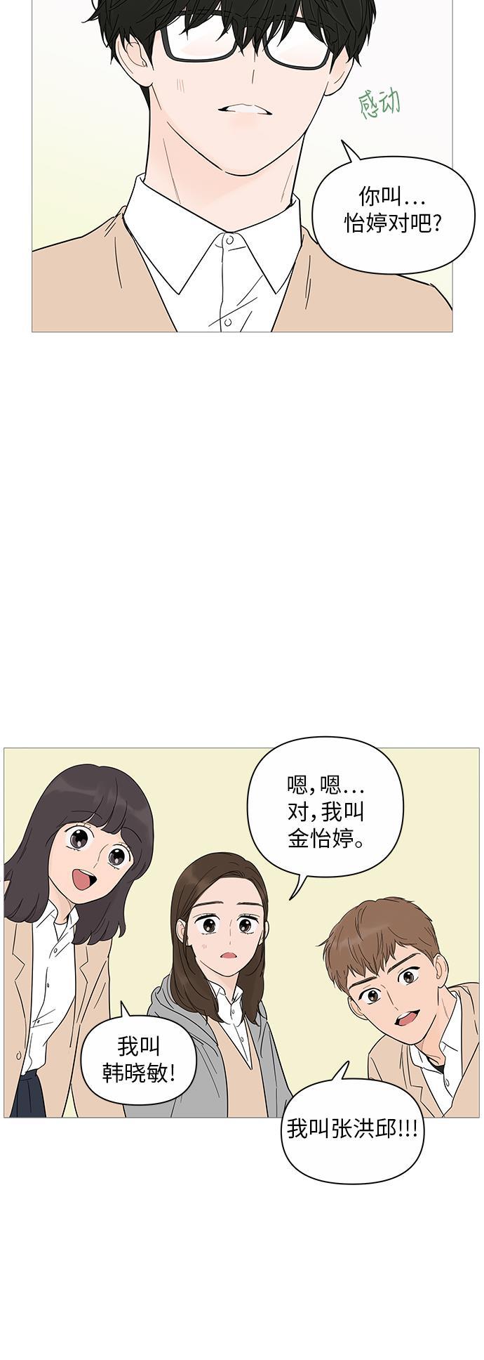 你的微笑是陷阱韩漫全集-第18话无删减无遮挡章节图片 