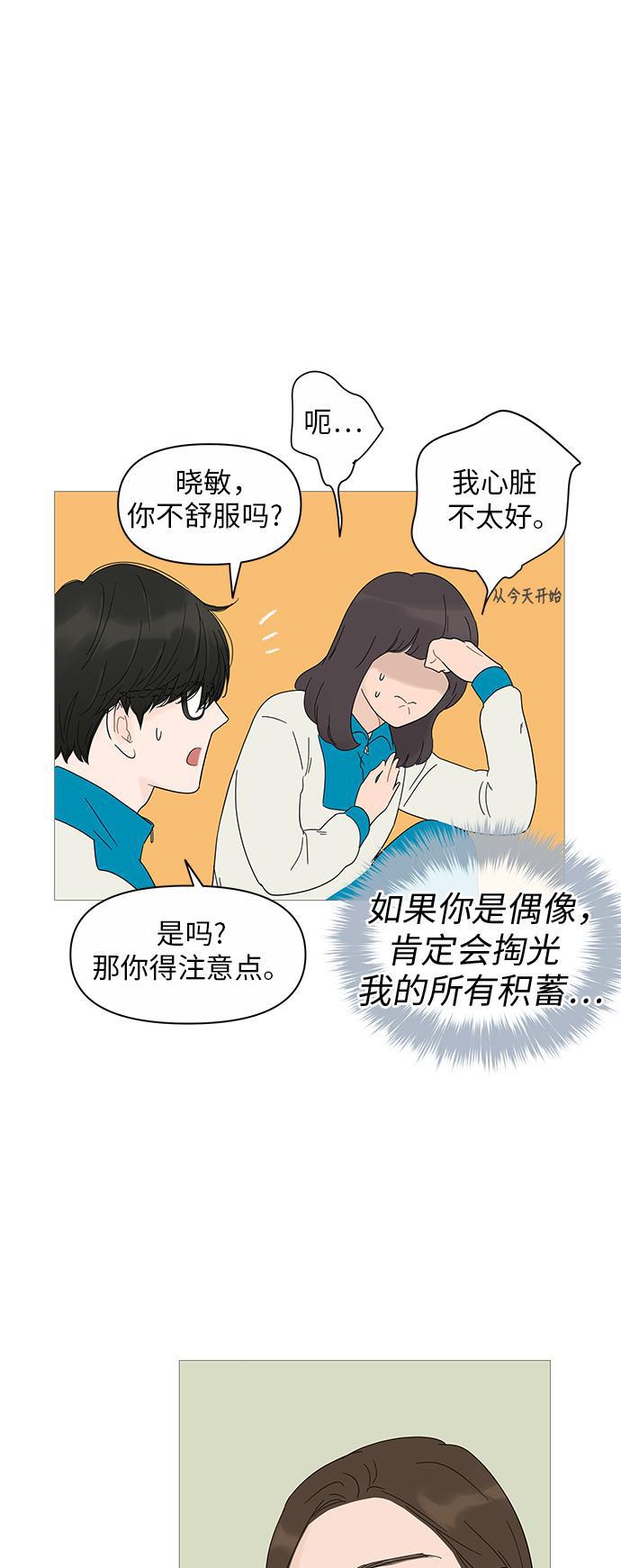 你的微笑是陷阱韩漫全集-第21话无删减无遮挡章节图片 