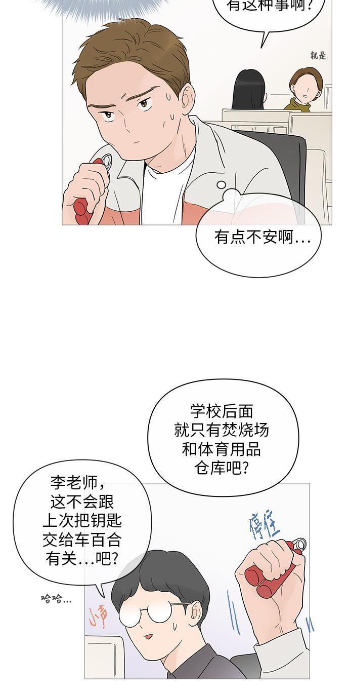 你的微笑是陷阱韩漫全集-第21话无删减无遮挡章节图片 