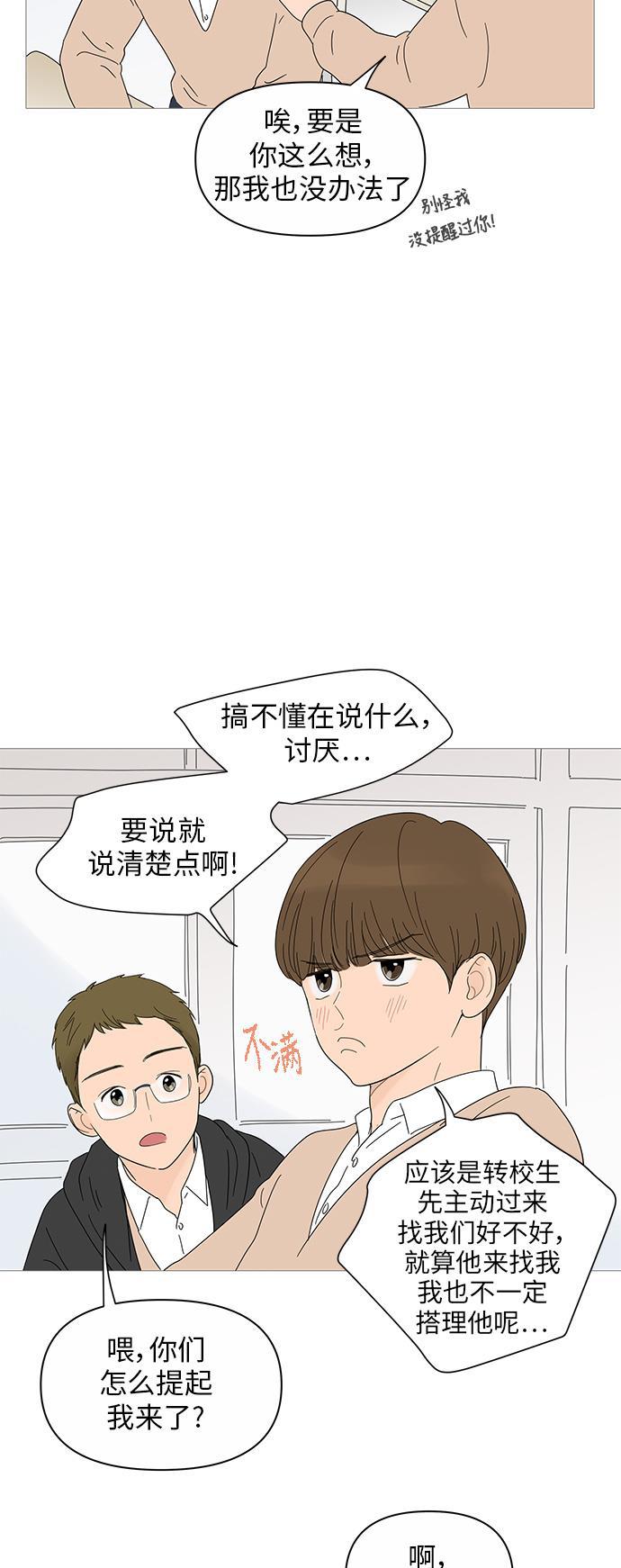 你的微笑是陷阱韩漫全集-第22话无删减无遮挡章节图片 